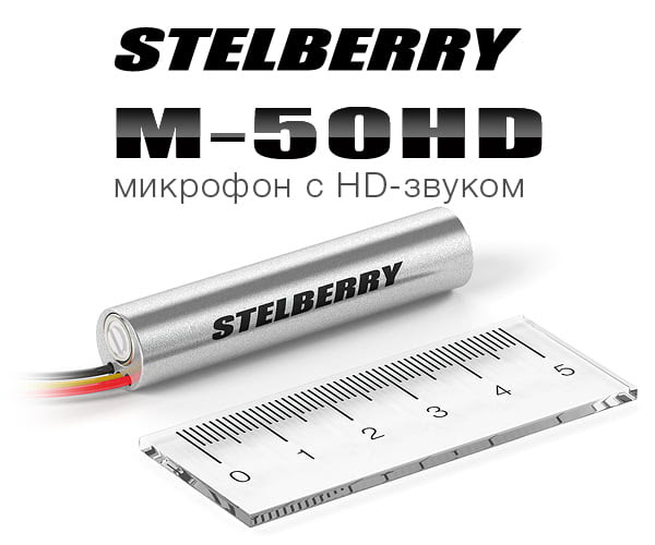 Все Stelberry M-50HD Микрофон активный видеонаблюдения в магазине Vidos Group