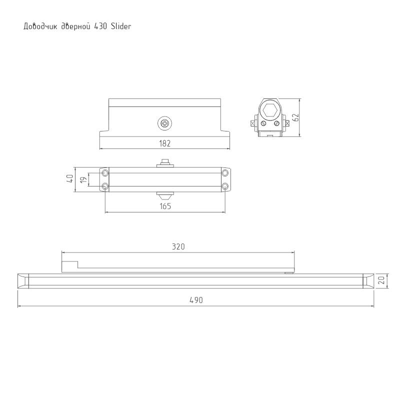 Все Доводчик ISPARUS 430 Slider (от 40 до 100 кг) (серый) морозостойкий со скользящей тягой 18777 видеонаблюдения в магазине Vidos Group