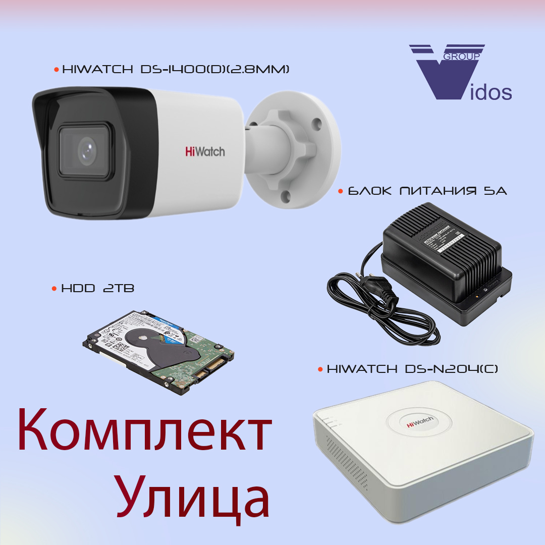 Все Комплект видеонаблюдения Улица видеонаблюдения в магазине Vidos Group
